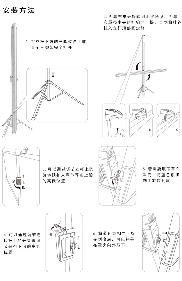 支架投影幕安裝方法