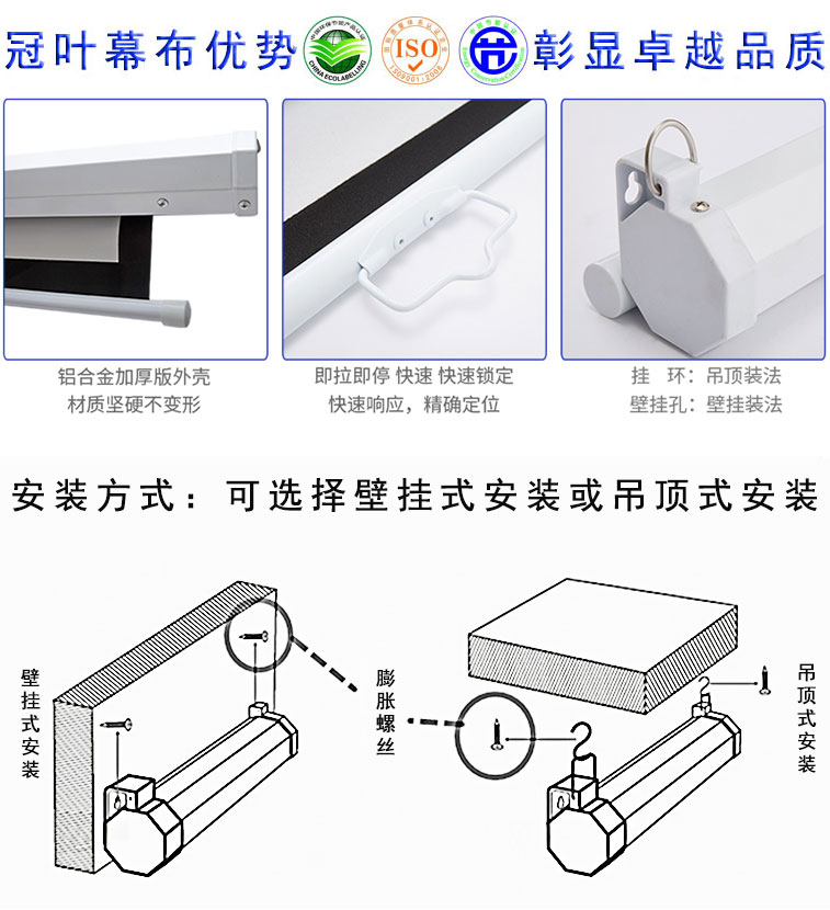 手拉投影幕產品細節(jié)與安裝方法