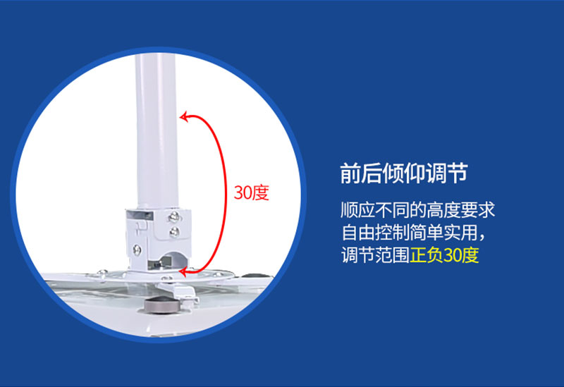 萬能投影機(jī)吊架前后30度調(diào)節(jié)