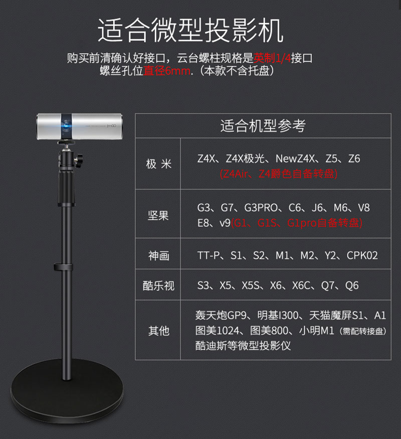 微型投影支架適合機(jī)型詳情