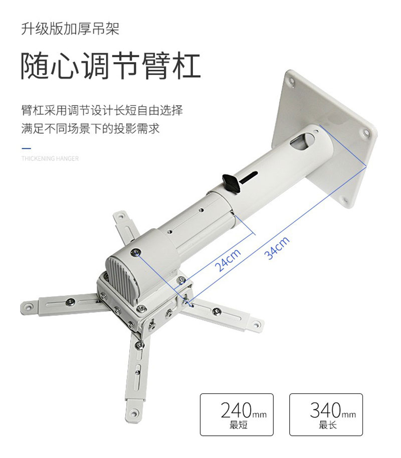 加厚投影壁掛調(diào)節(jié)范圍