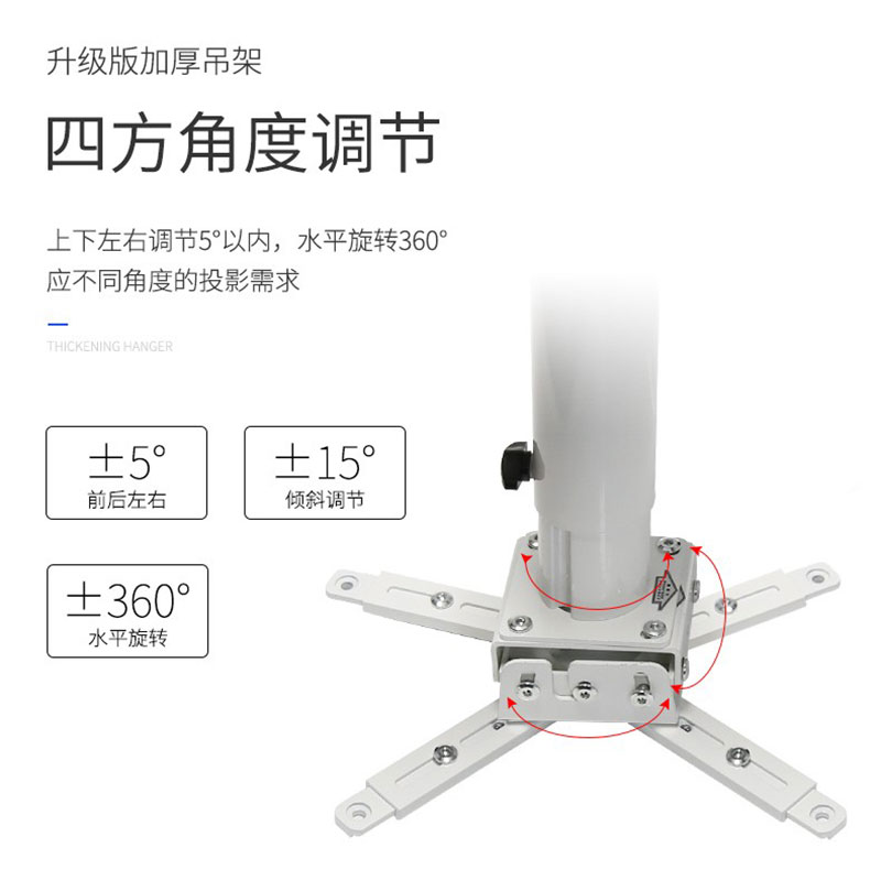 加厚投影吊架四方角度調(diào)節(jié)