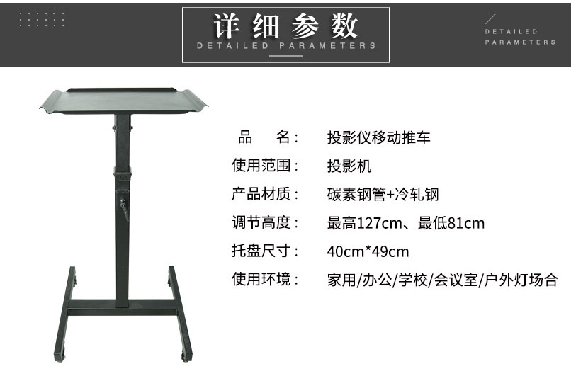 投影機(jī)移動(dòng)推車詳細(xì)參數(shù)