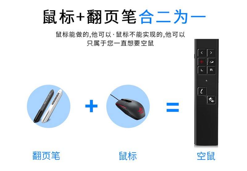 激光翻頁(yè)筆PP-930鼠標(biāo)加翻頁(yè)筆合二為一